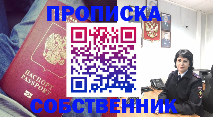 прописка паспорт в Воскресенске