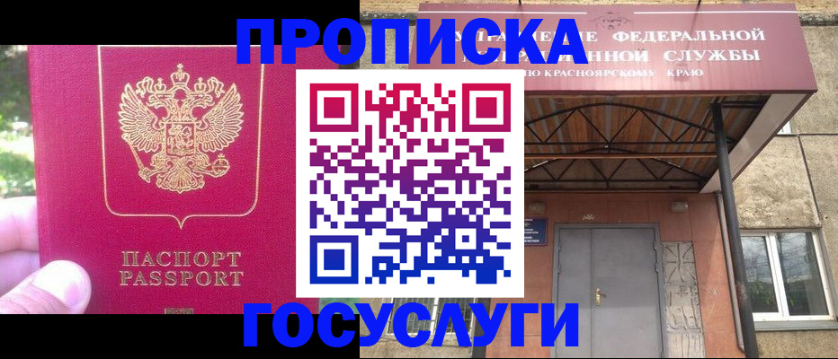 прописка поиск в Воскресенске