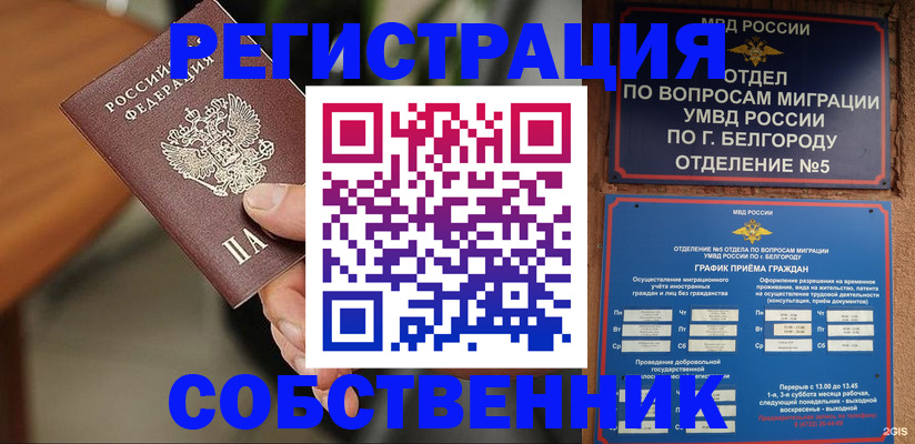 прописка законно в Воскресенске