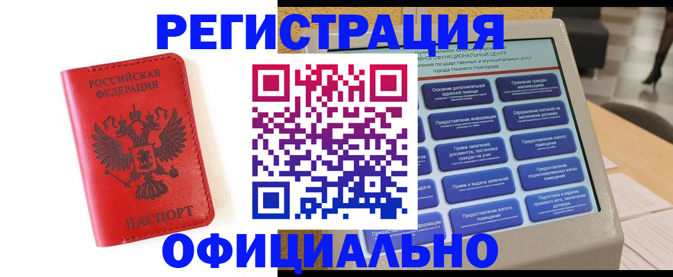 прописка законно в Воскресенске