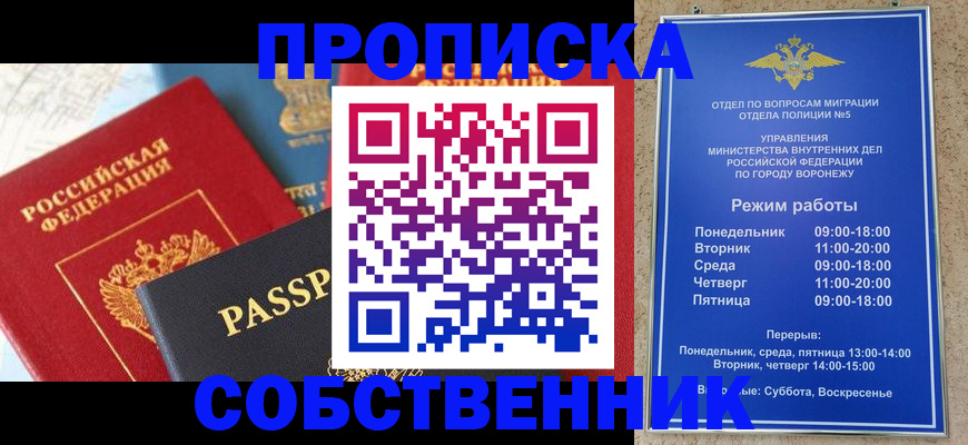 прописка гарантия в Воскресенске