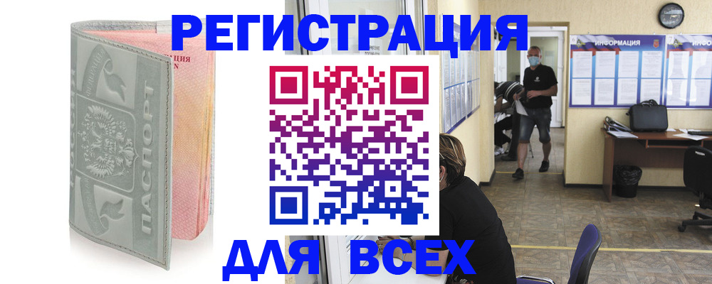 где прописаться в Воскресенске