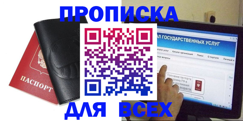прописка для кредита в Воскресенске