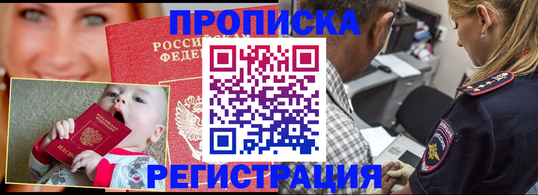 временная регистрация поиск в Воскресенске
