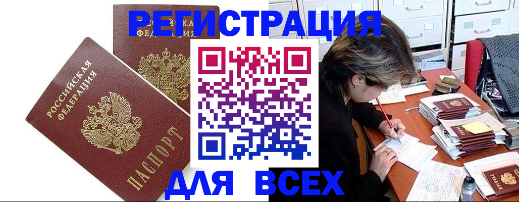 временная регистрация купить в Воскресенске